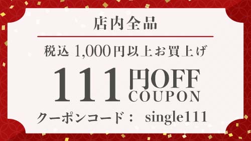 W11キャンペーン