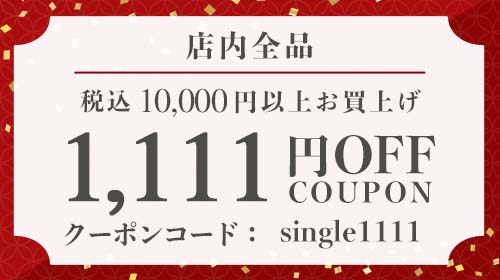 W11キャンペーン