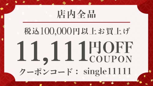 W11キャンペーン