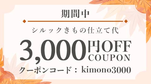 秋のシルックフェア