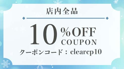 冬のクリアランスSALE