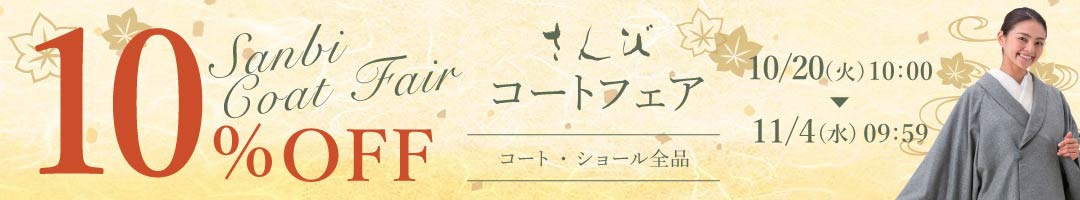 コートフェア