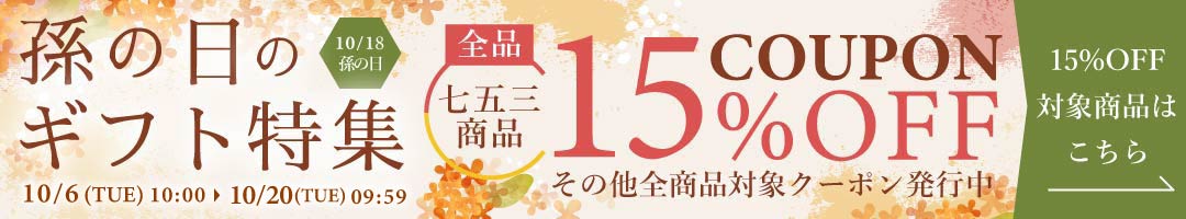 孫の日