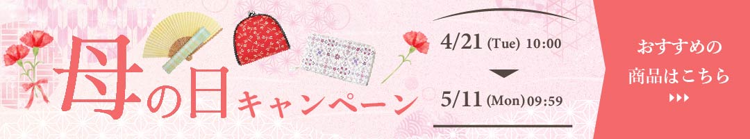 母の日キャンペーン