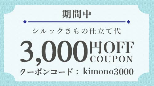 夏のシルックフェア