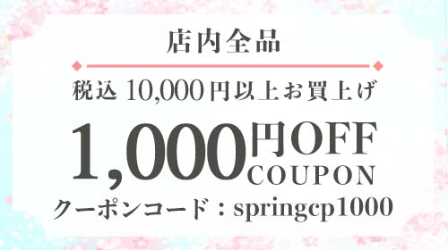 春のお出かけ応援キャンペーン