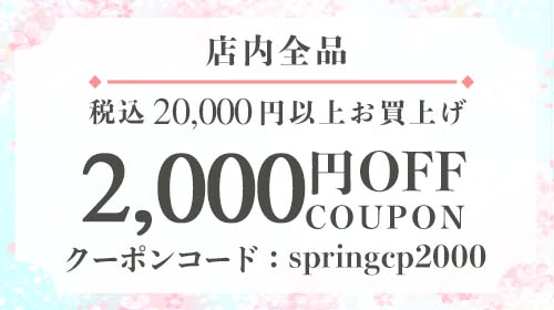 春のお出かけ応援キャンペーン