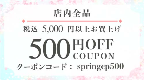 春のお出かけ応援キャンペーン