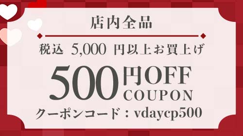 バレンタインキャンペーン