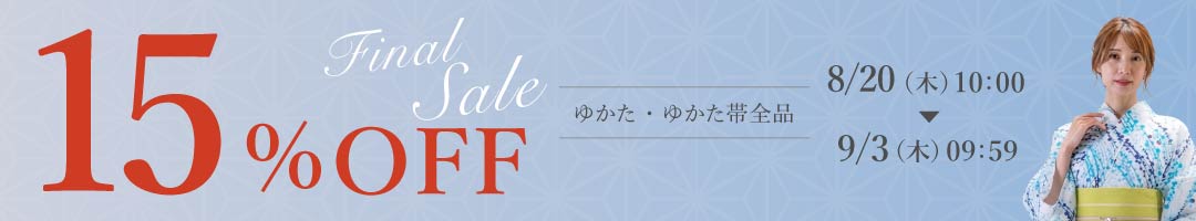 2026ゆかたFINALSALE