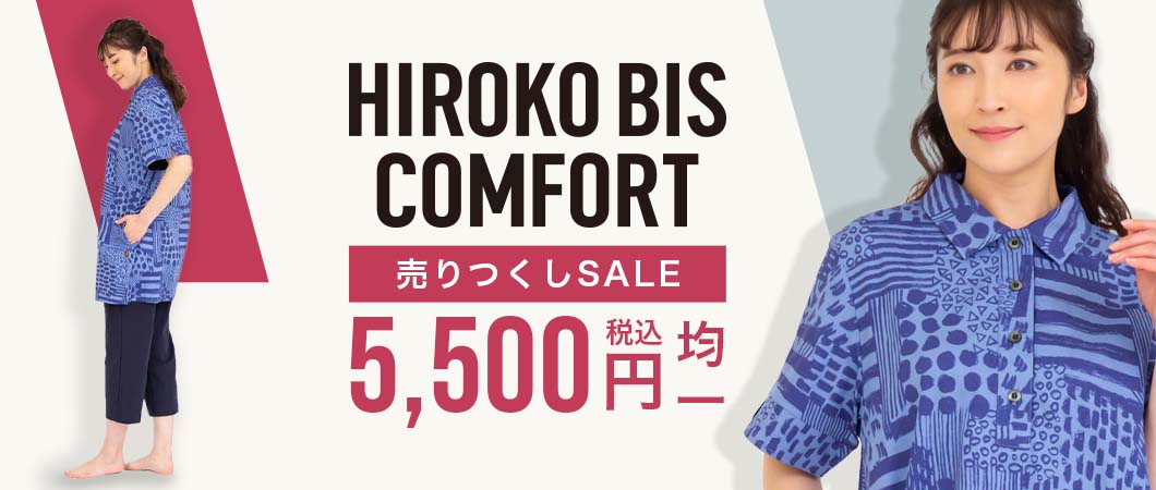 HIROKO BIS　売りつくしSALE　5,500円均一