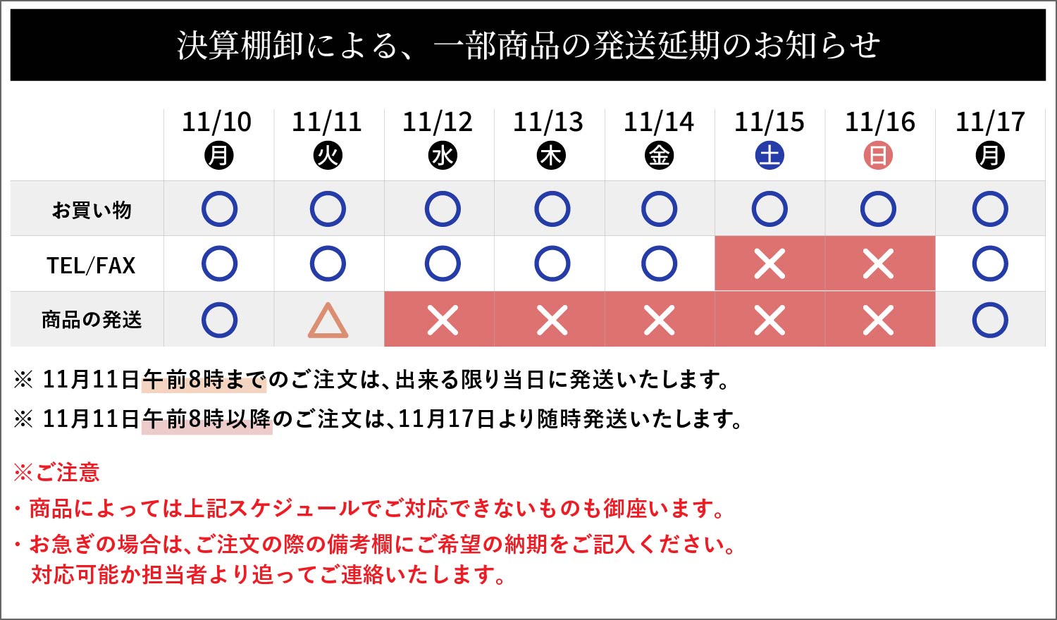決算棚卸しのお知らせ