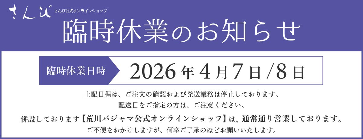 臨時休業のお知らせ