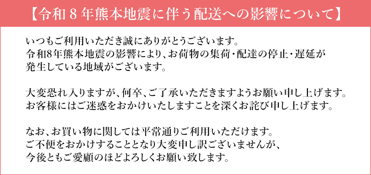熊本地震に伴う配送への影響について