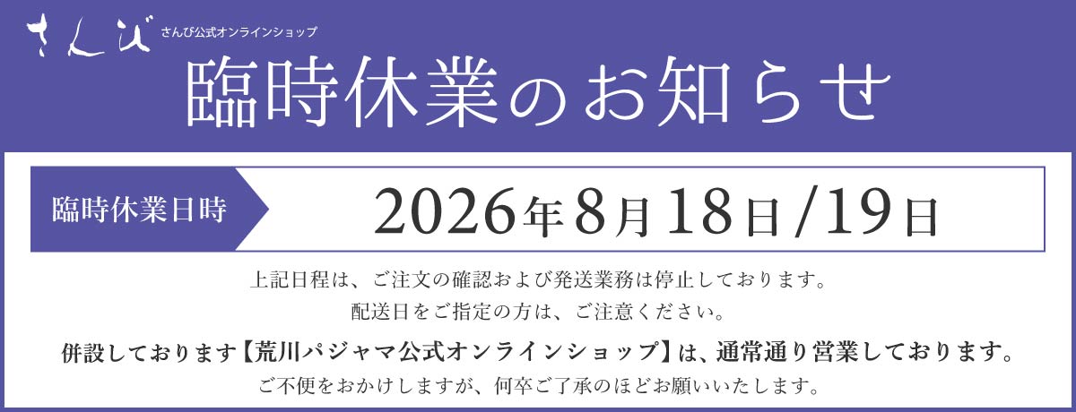 臨時休業のお知らせ