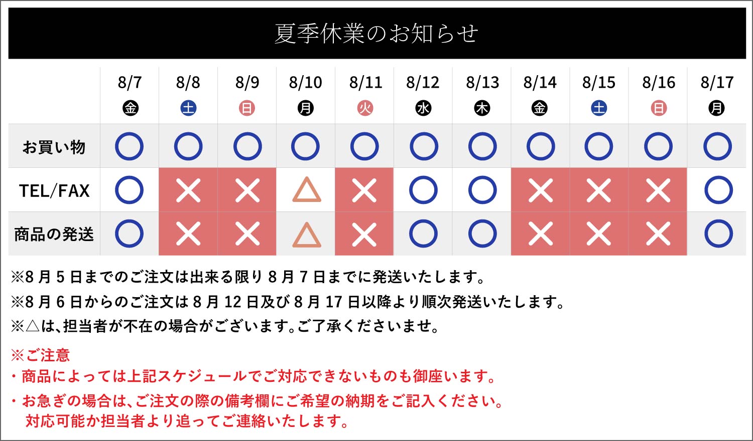 夏季休業のお知らせ