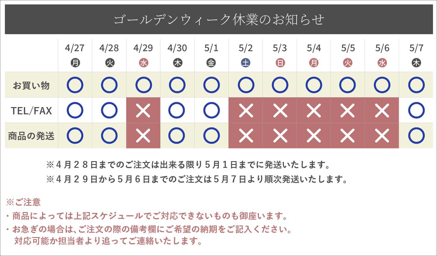 ゴールデンウィーク休業のお知らせ