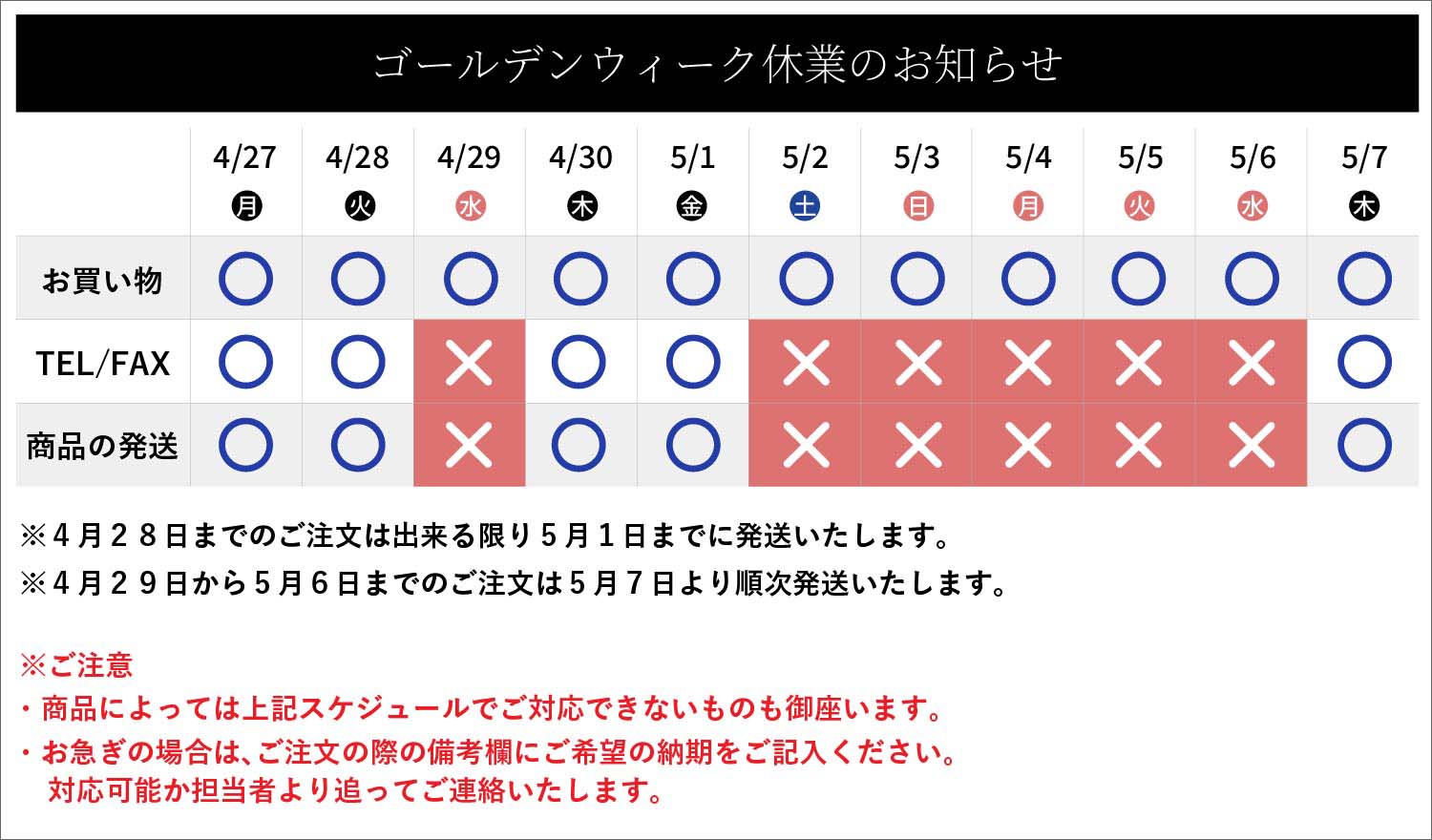 ゴールデンウィーク休業のお知らせ