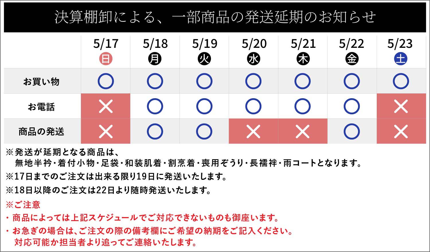 決算棚卸しのお知らせ
