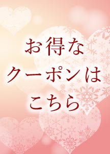 バレンタインキャンペーン