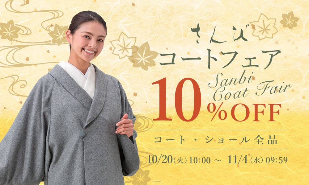 コートフェア