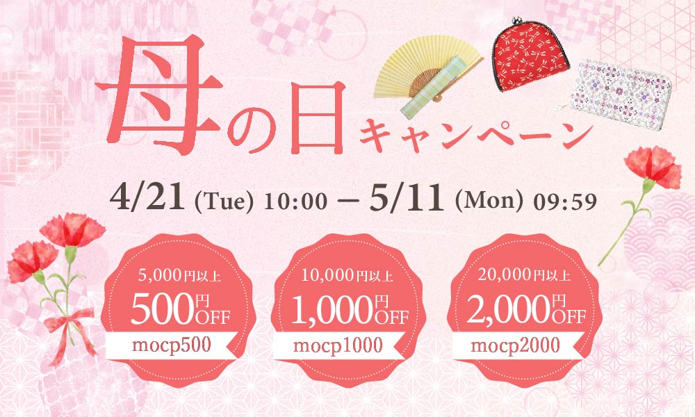 母の日キャンペーン