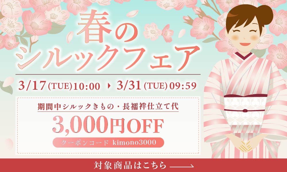 春のシルックフェア