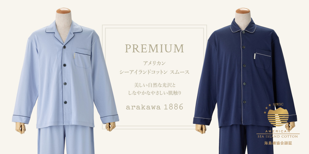 PREMIUM アメリカンシーアイランドコットンスムース 美しい自然な光沢としなやかなやさしい肌触り