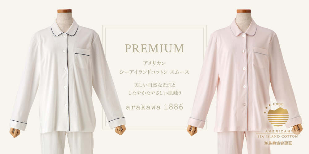 PREMIUM アメリカンシーアイランドコットンスムース 美しい自然な光沢としなやかなやさしい肌触り